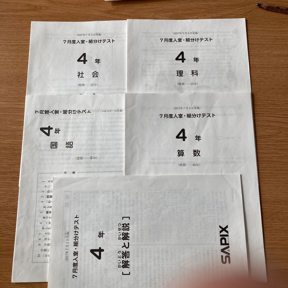 サピックス 2023年度 1年生 7月度入室組分けテスト 小1 5月度確認テスト SAPIX 7月度入室 組分けテスト(2017年)|Yahoo!フリマ(旧PayPay