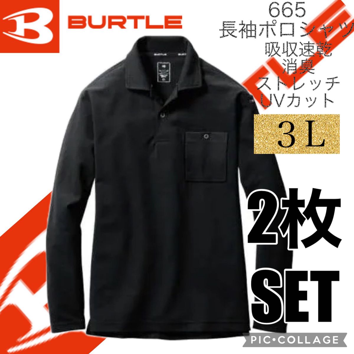 人気商品 【 送料無料 】 665 長袖ポロシャツ　ブラック　3Lサイズ　２枚セットバートル BURTLE