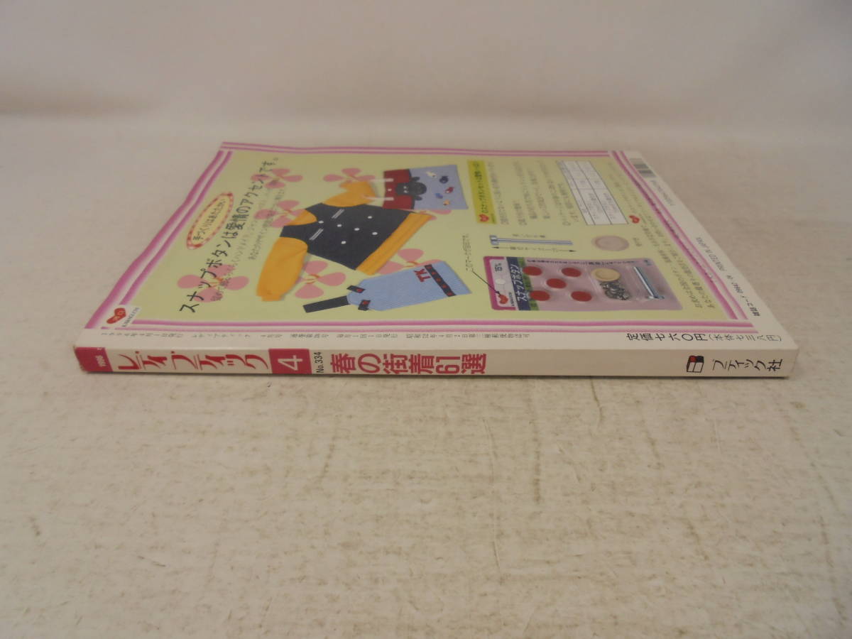 ★【レディブティック】1996年4月号　森尾由美/表紙　製図付き　ジャケット　春の街着　　ハイミセス　ブラウス　ソーイング　手芸_画像2