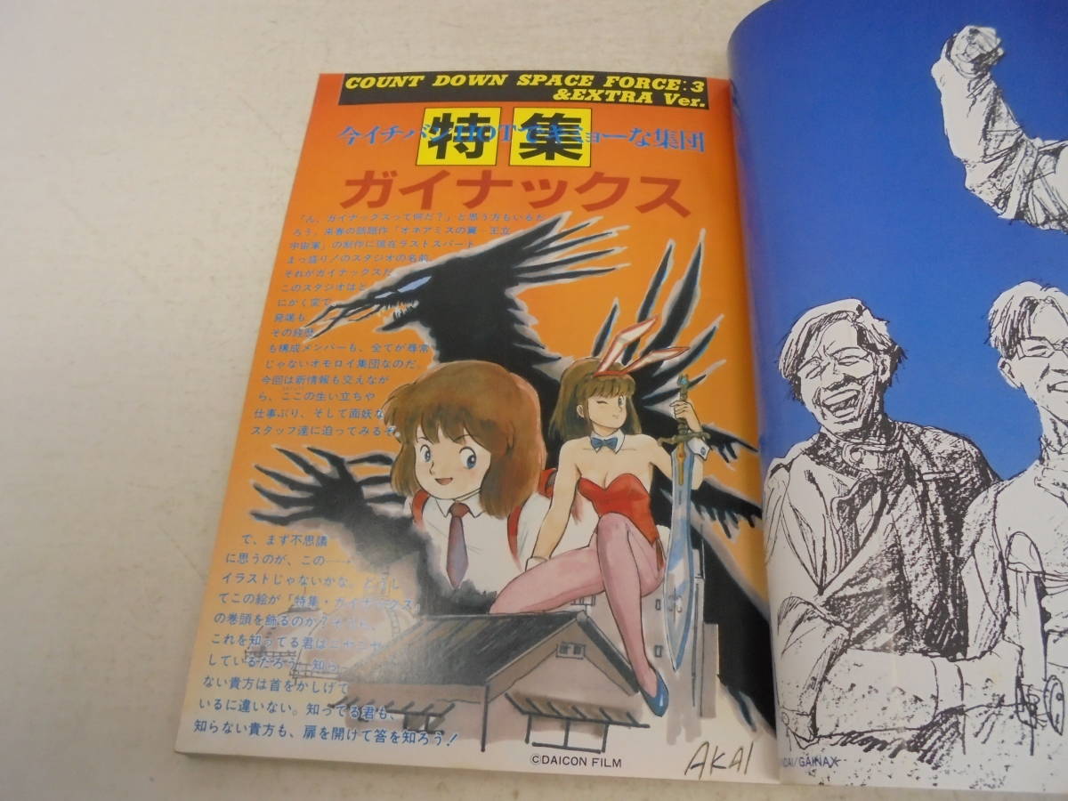 【アニメック】1987年1月号　ガンダムZZ　ガイナックス特集 オネアミスの翼_画像6