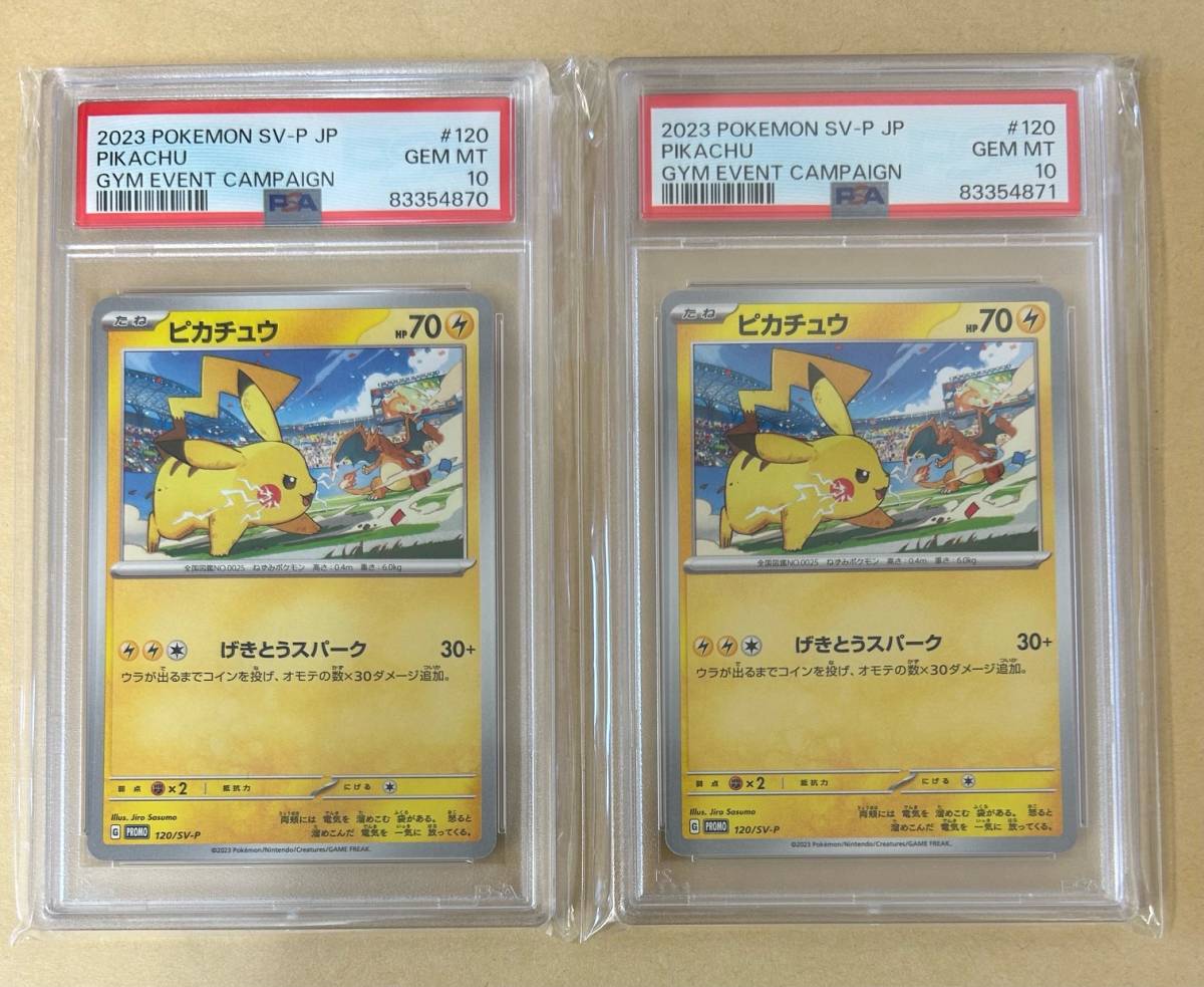 ◆10連番◆【ポケモンカード】 10枚/PSA10 GYMプロモ ピカチュウ SV-P げきとうスパーク 120/SV-P リザードン ジムプロモ2023年 ポケカ PSA_画像2