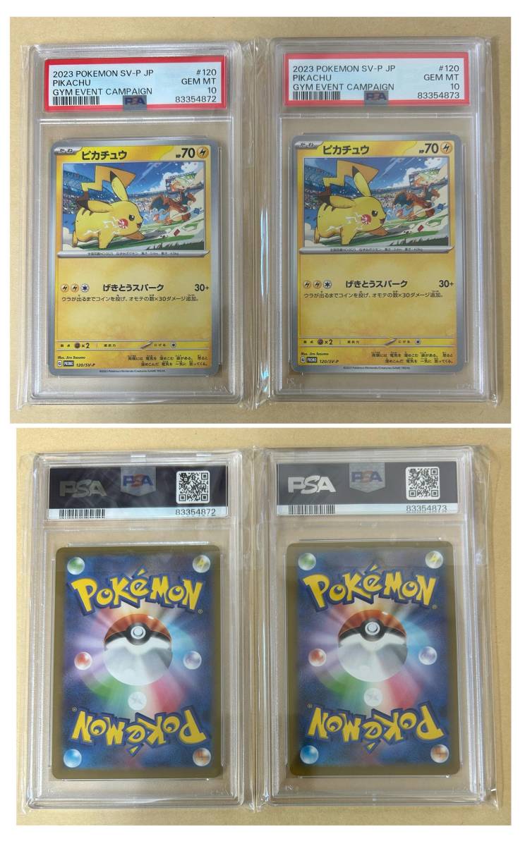 ◆10連番◆【ポケモンカード】 10枚/PSA10 GYMプロモ ピカチュウ SV-P げきとうスパーク 120/SV-P リザードン ジムプロモ2023年 ポケカ PSA_画像4