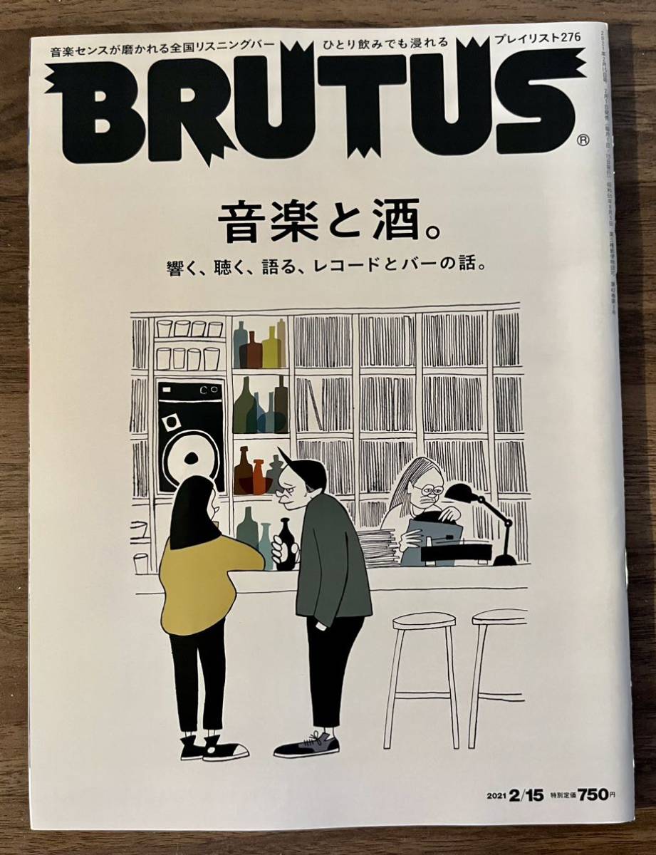 BRUTUS 音楽と酒 花井祐介 BLUE GIANT 石塚真一 菊地成孔 松重豊 JAZZ_画像1