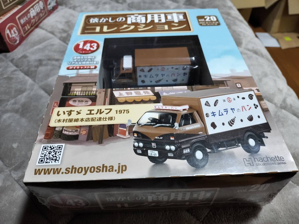 商用車コレクションvol20・いすゞエルフ・1975（木村屋総本店配達仕様）_画像1