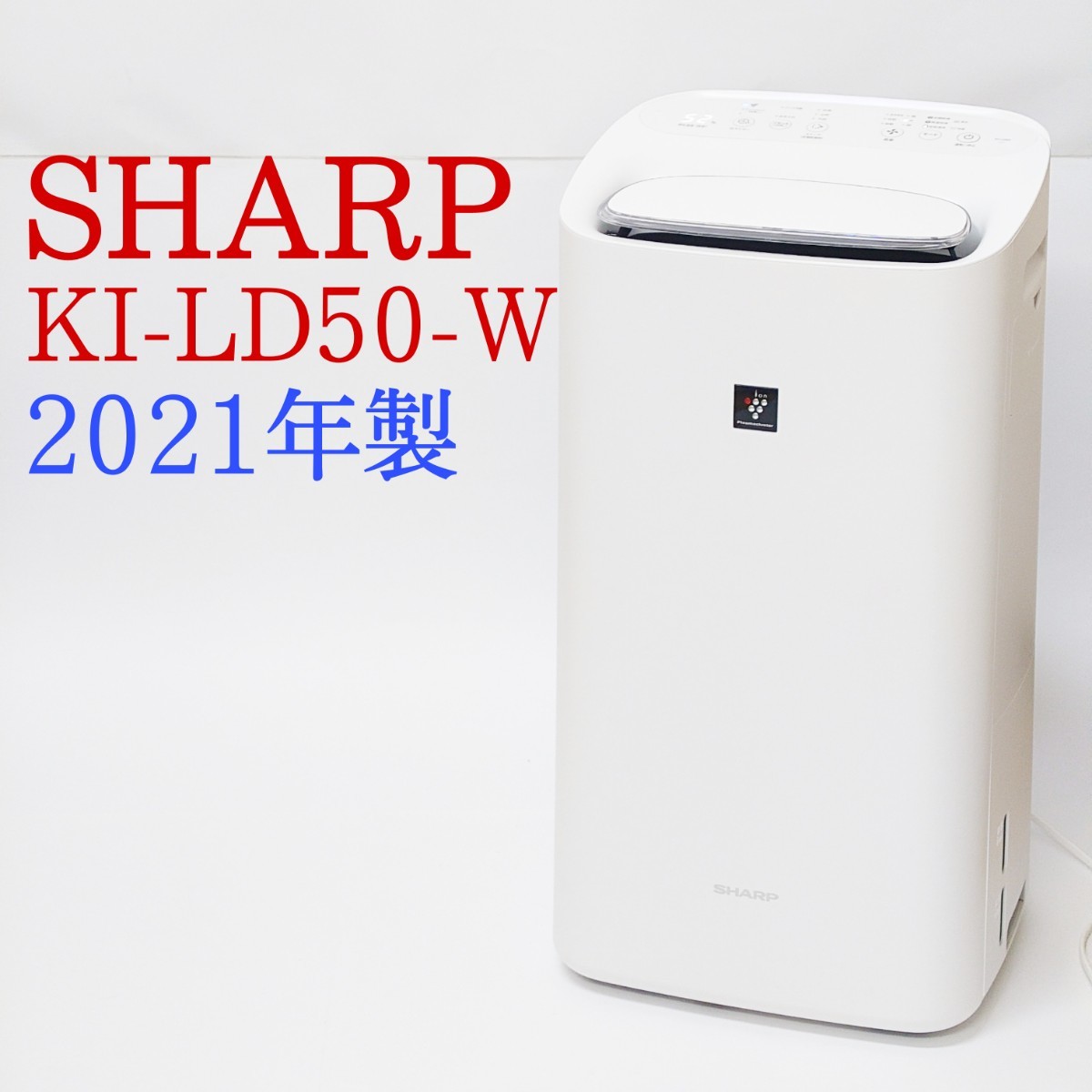 新品 【美品・動作品】SHARP シャープ プラズマクラスター25000 2021年