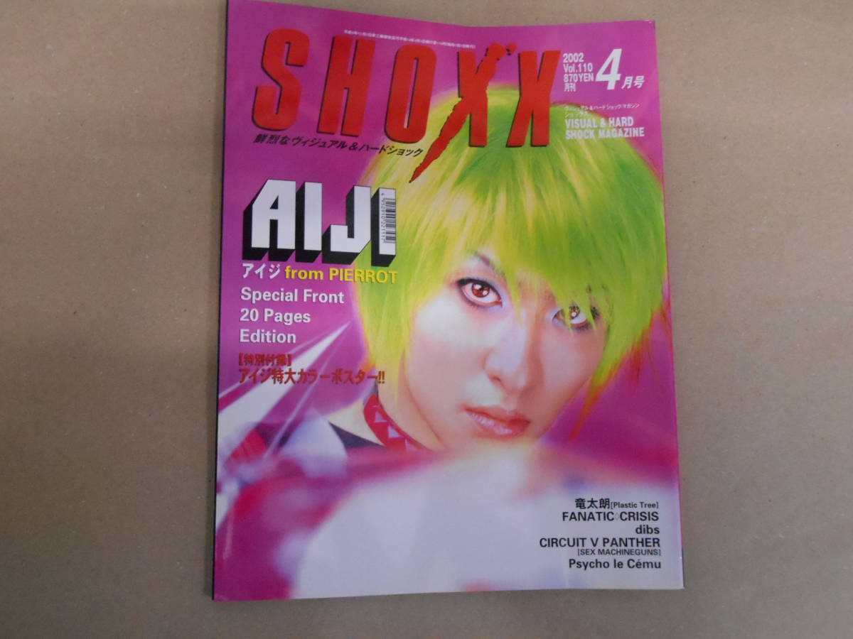 SHOXXショックス  2002年 ４月号 Vol.110 タカ５６-３の画像1