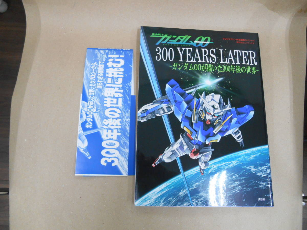 機動戦士ガンダム 00 　３００years after～ガンダム00が描いた300年後の世界～　タカ98_画像1