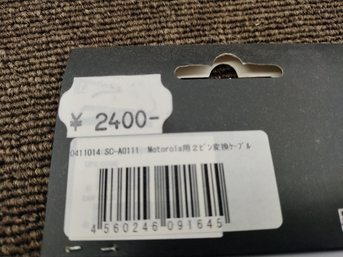 ▼SENAインカム部品SR10用変換ケーブル×4個 [AC-A0111]＆[AC-A0112]＆[AC-A0115]＆[AC-A0117]_画像2