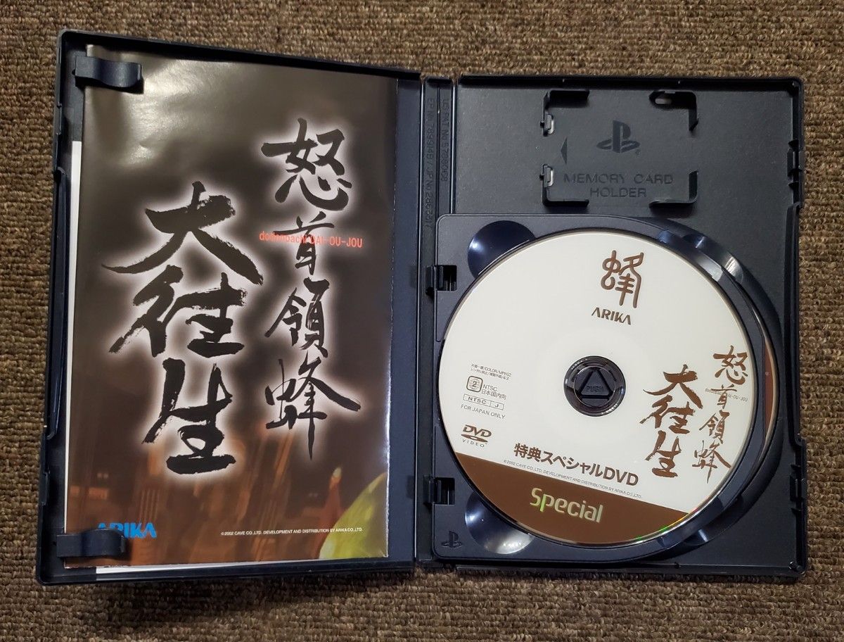 【管Y207】■　PS2ソフト 怒首領蜂 大往生 -- アリカ　ドドンパチ