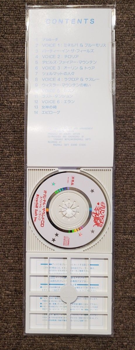 【管Y202】■　CD PC-Engine’s プリンセスミネルバ(帯あり) ＋ オリジナル・サウンド特典CD 