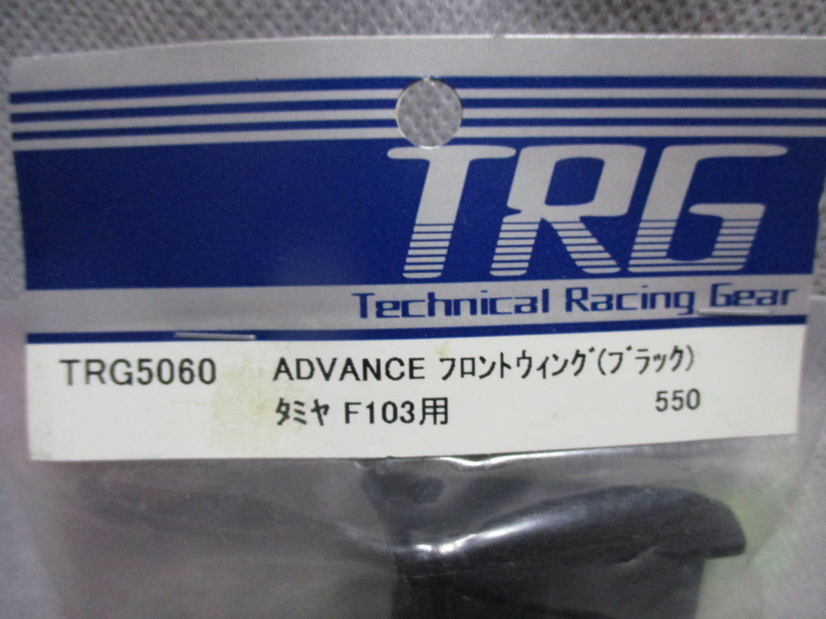 未使用未開封品 TRG TRG5060 ADVANCE フロントウイング(ブラック)セット タミヤF103/F104等用_画像2