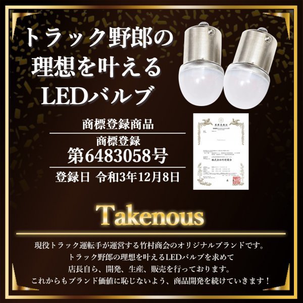 【E12・2個セット】 24v LED シャンデリア専用バルブ 電球色 デコトラ レトロ アートトラック バス BA15s E12 竹村商会_画像2