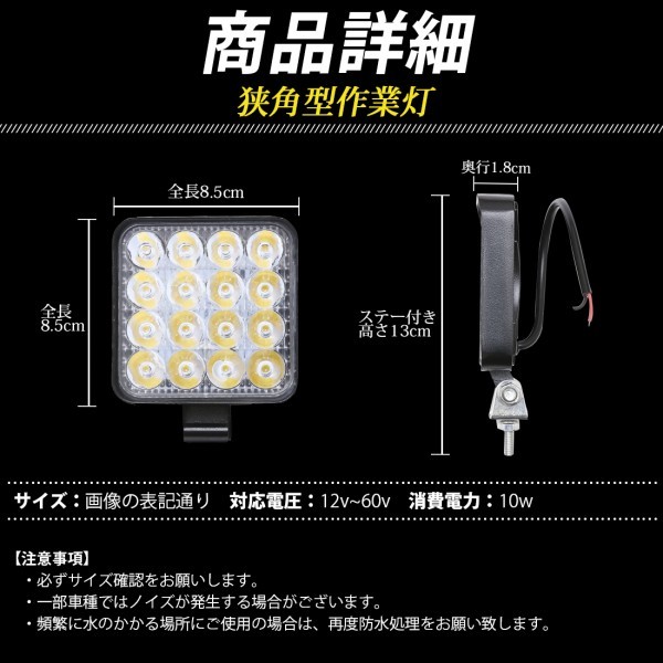 【2個セット】 24v LED 作業灯 48W 12v led 狭角 ワークランプ 軽トラ トラック バックライト 路肩灯 竹村商会_画像7