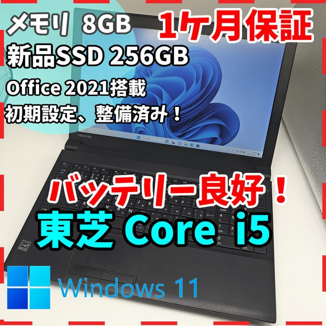 東芝】B554 高性能i5 新品SSD256GB 8GB ノートPC Core i5 4210M