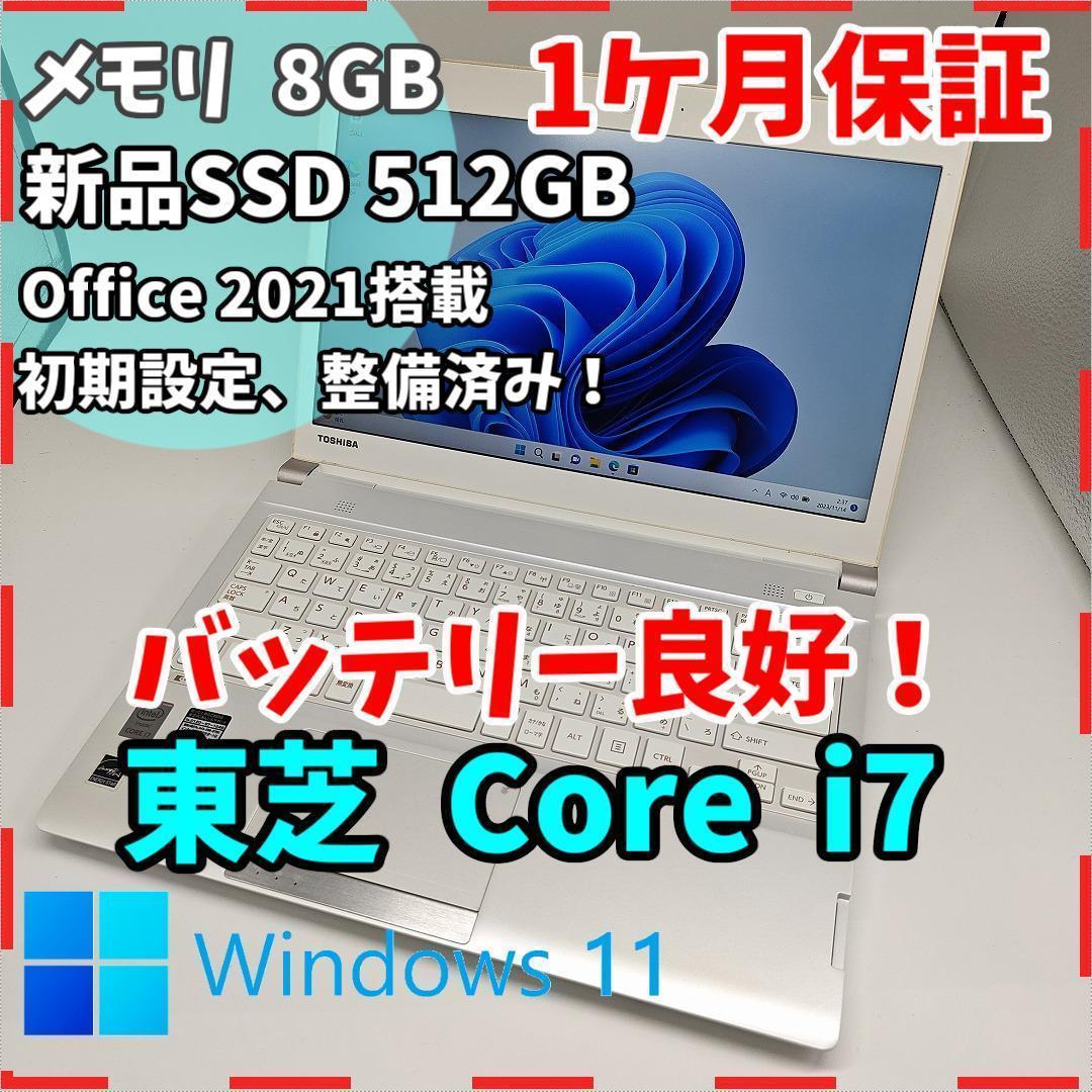 訳あり】ダイナブック 最強i7 新品512GB 16GB 白 ノートパソコン-
