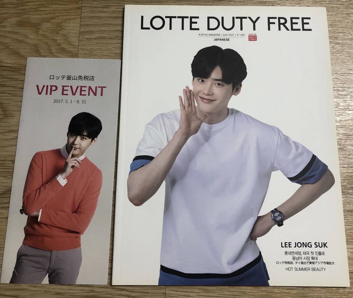 韓国 イ・ジョンソク 「LOTTE DUTY FREE 」ロッテ免税店 2017年 カタログ + パンフレット(日本語)_画像1