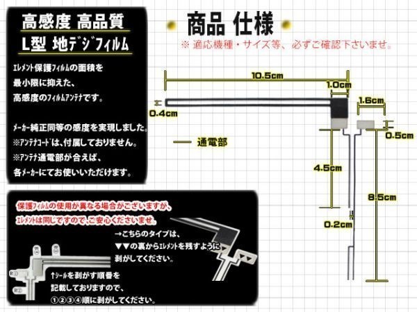 メール便送料無料◆即日発送 高感度 Ｌ型フィルムアンテナ 4枚 ガラス交換・補修用　地デジアンテナ サンヨー　三洋電機◆AF5F- SD730DT_画像2