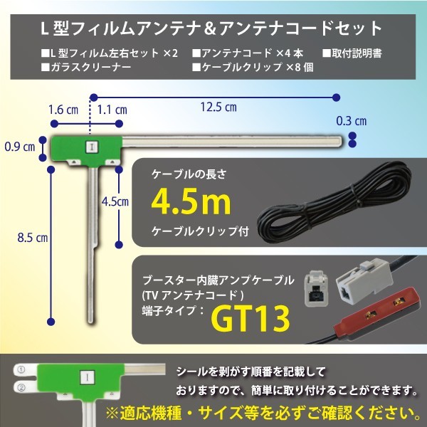 高感度　高品質、載せ替え、フルセグ　地デジ　ナビ　補修　カロッツェリアGT13地デジフィルムアンテナ◆AG74-GEX-P900DTV_画像2