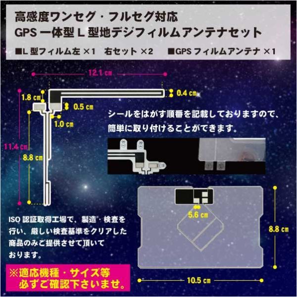 新品◆送料無料 GPS一体型フィルムアンテナ＋L型フィルムアンテナset フルセグ イクリプス 地デジ 補修 ナビ乗せ換えに AG5.12- AVN7500_画像3