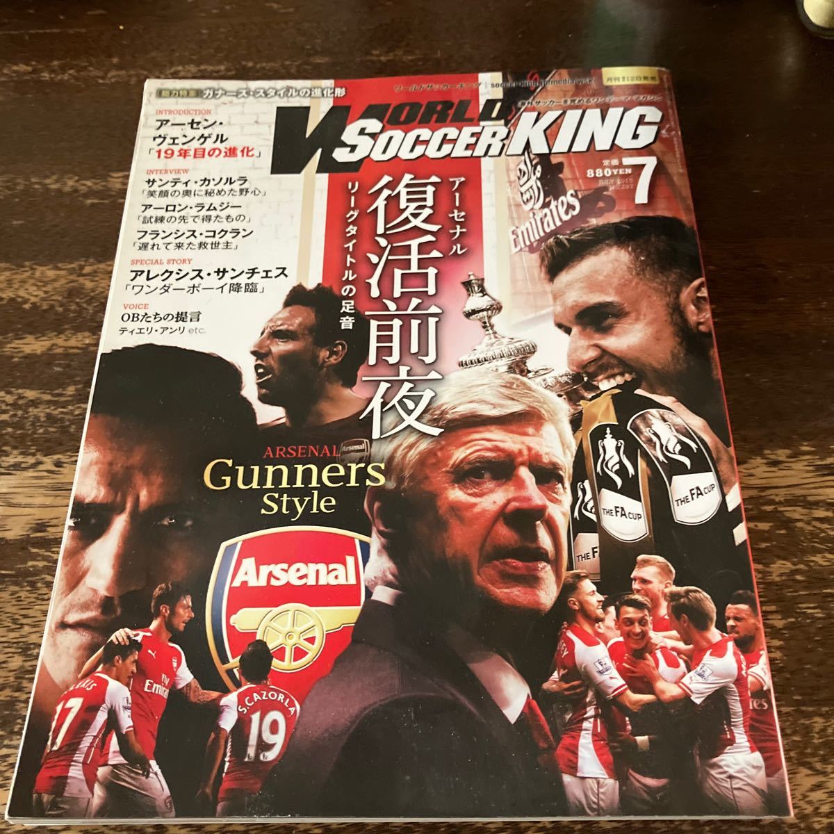 ＷＯＲＬＤ ＳＯＣＣＥＲ ＫＩＮＧ (２０１５年７月号) ワールドサッカーキング　ARSENAL アーセナル_画像1