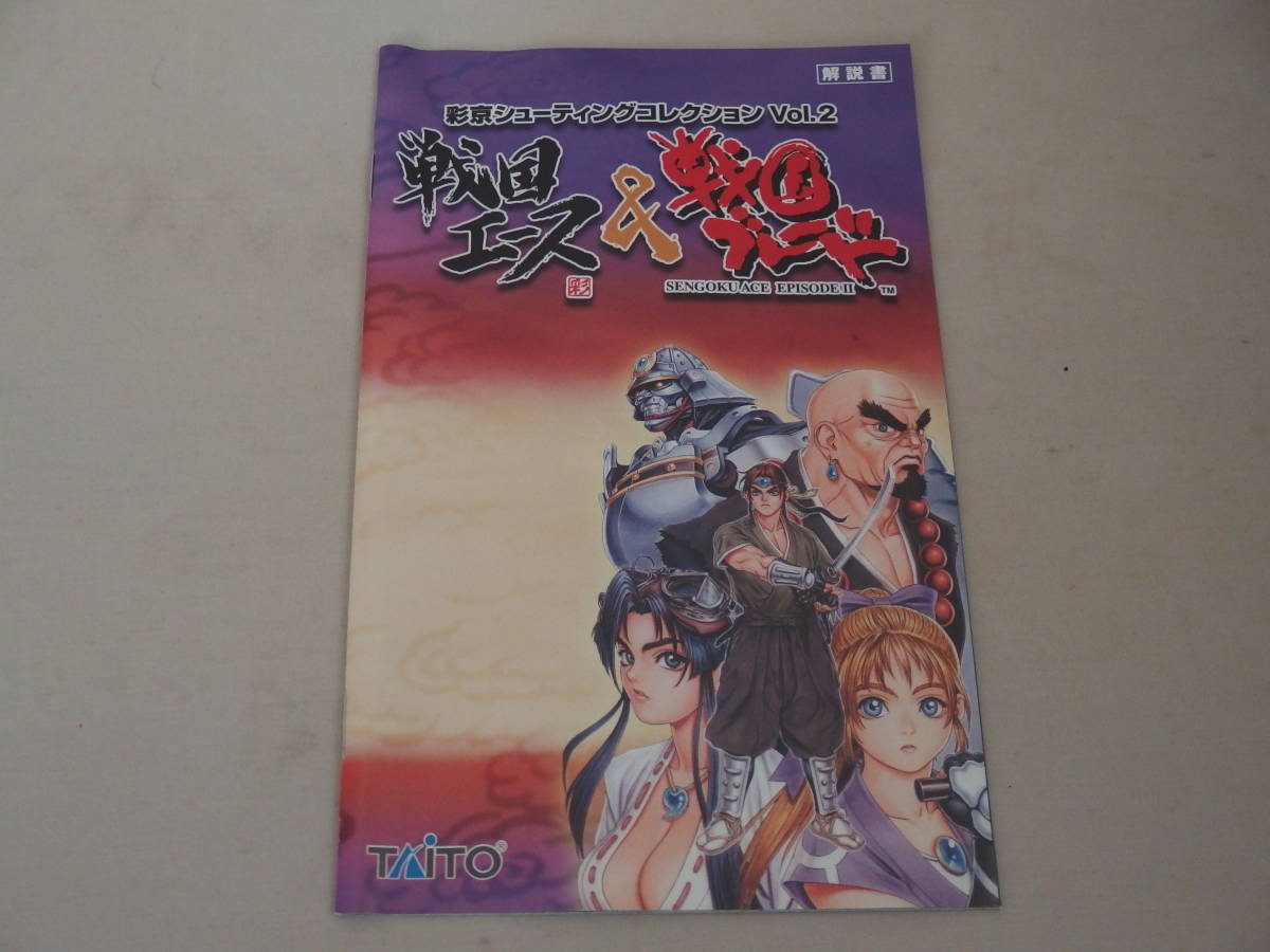 PS2　戦国エース＆戦国ブレード　　DVD付き_画像7