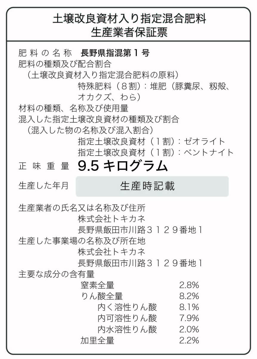 有機肥料【トンDEルゼ】 土にまくだけ！まぜるだけ！簡単有機肥料+土壌改良材入り【9.5kg】元肥追肥がこれひとつ N2-P8-K2 (3)_画像4