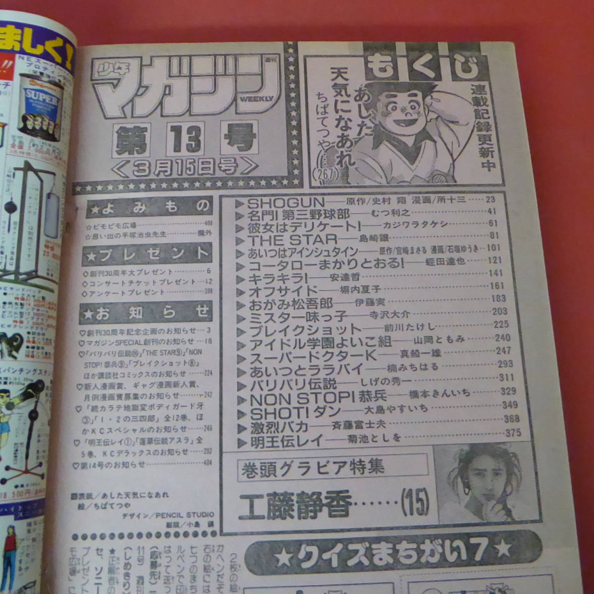 YN5-231121☆週刊少年マガジン　1989年　No.13　3月15日号　_画像8
