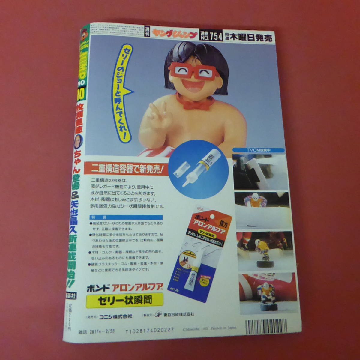 YN5-231127☆ヤングジャンプ　No.10 　1995年2月23日号　表紙：牧瀬里穂_画像5