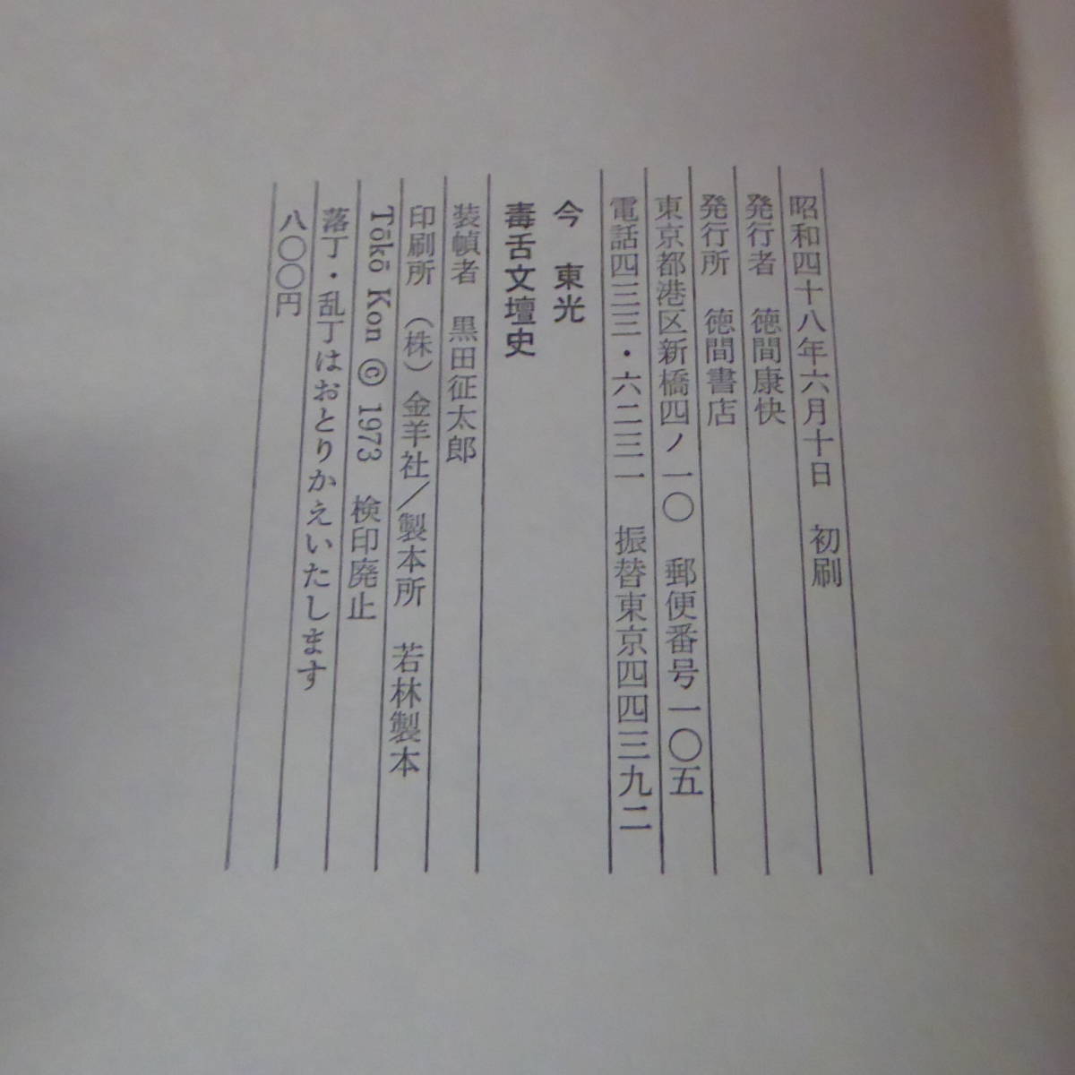 S1-231129*.. документ . история Kon Toko первая версия с поясом оби 
