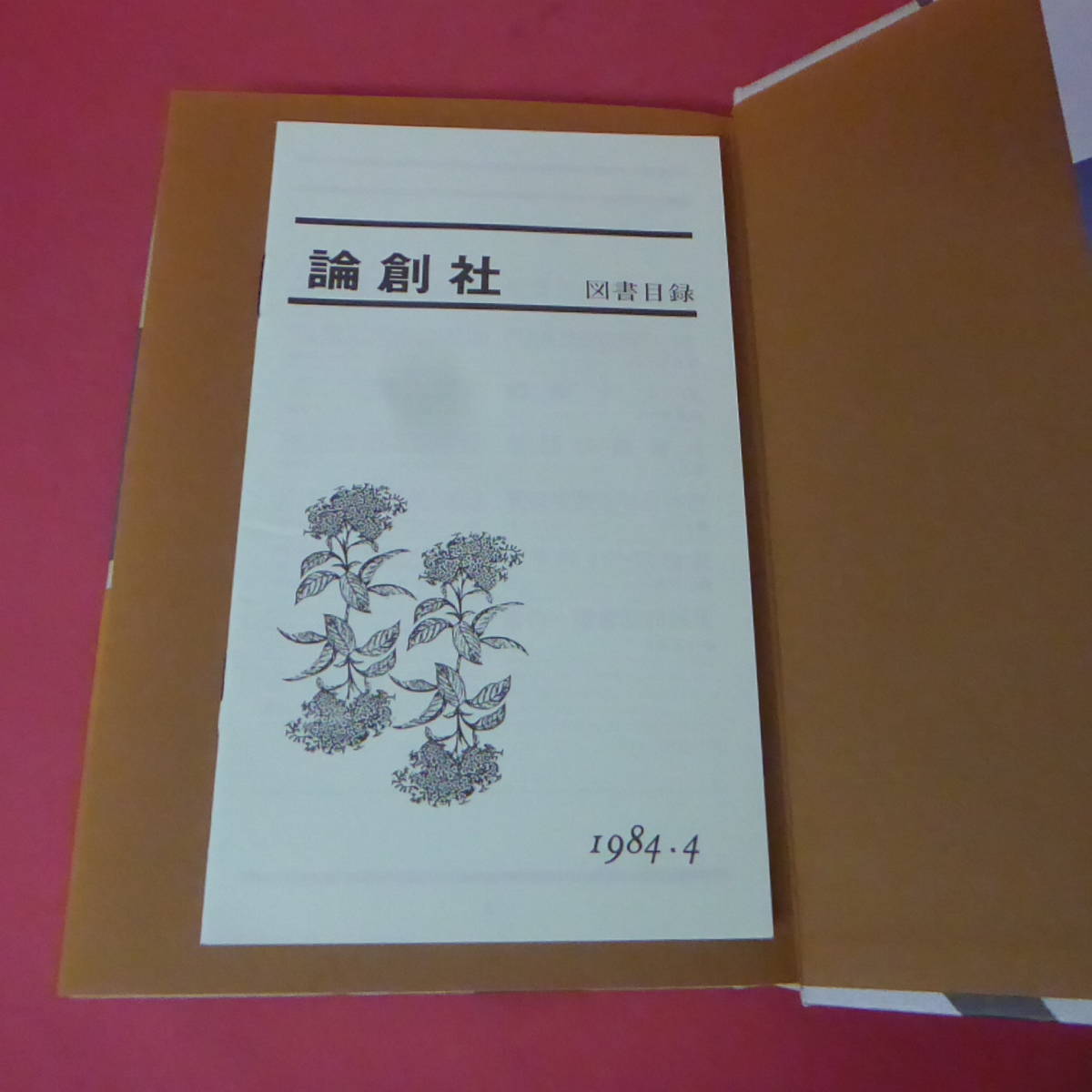 S1-231130☆寝そべりの記　奥野信太郎　　初版帯付き_画像6