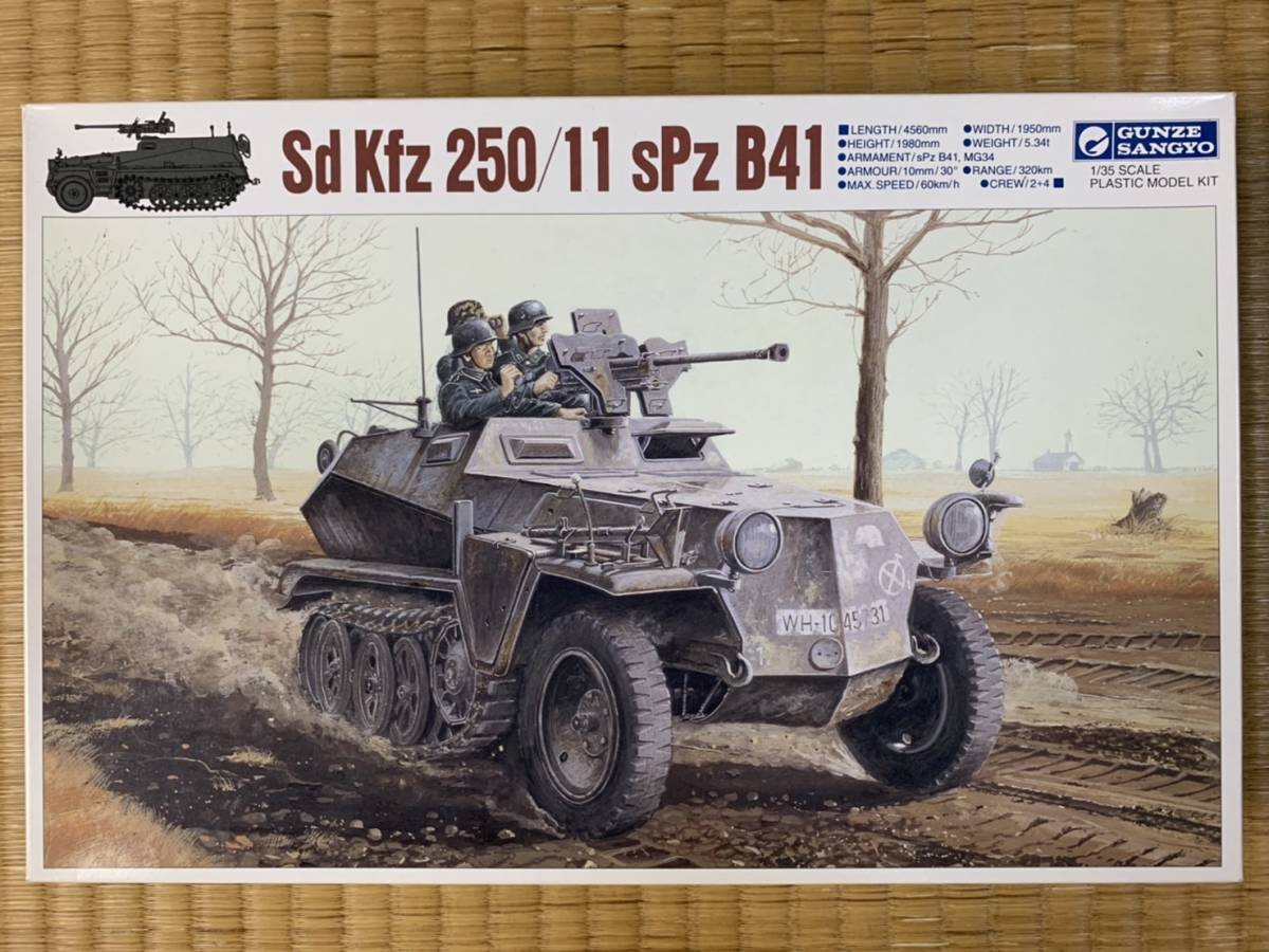 グンゼ産業 M39 1/35 Sd.Kfz.250/11 sPz B41 軽装甲兵員車ゲルリッヒ _画像1