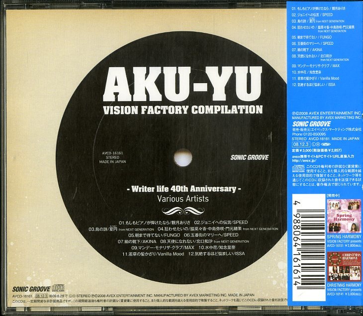 D00102380/CD/V.A.「Vision Factory Compilation ～阿久悠、作家生活40周年記念～」_画像2