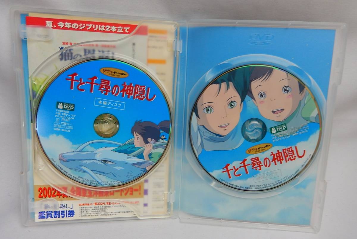 中古DVD「千と千尋の神隠し」特典ディスク付きの2枚組　宮崎駿監督のジブリ映画の名作_画像3