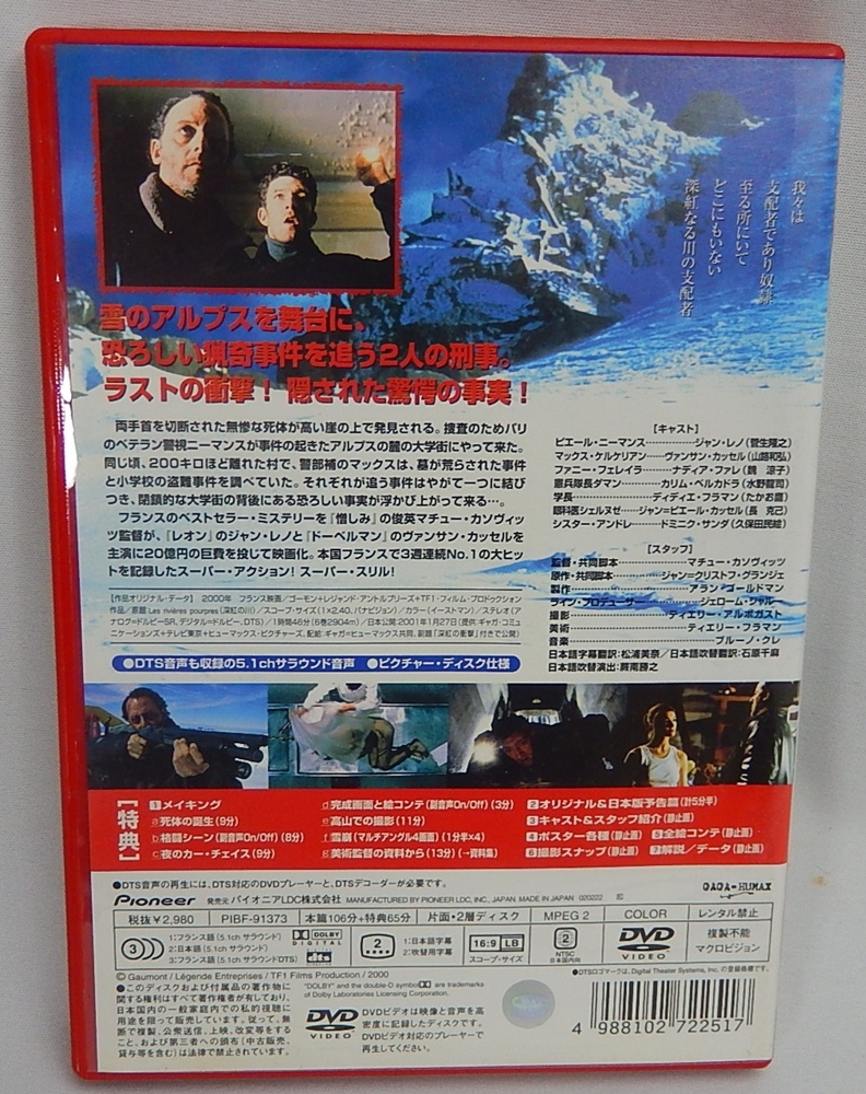 中古DVD「クリムゾン・リバー」ジャン・レノ、ヴァンサン・カッセル主演　日本語字幕、吹替付き_画像2