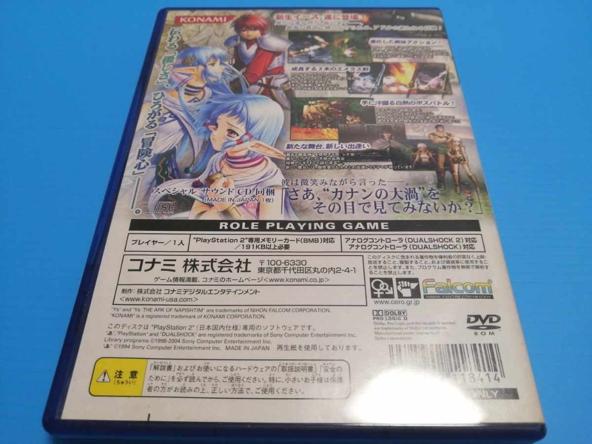 PS2 プレイステーション2ソフト イース ナピシュテムの匣 数量限定初回生産版