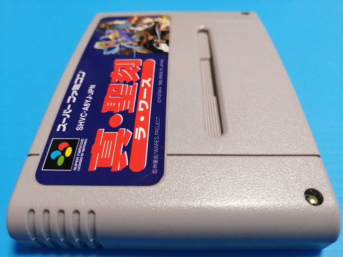 SFC スーパーファミコン ソフト 真・聖刻 ラワース バックアップバッテリー新品交換整備済み