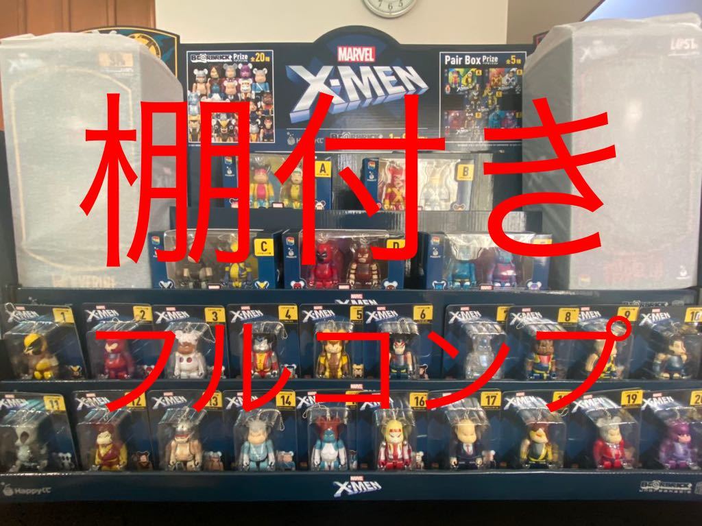 超破格 Happy くじ MARVEL ベアブリック BE@BRICK X-MEN 27点