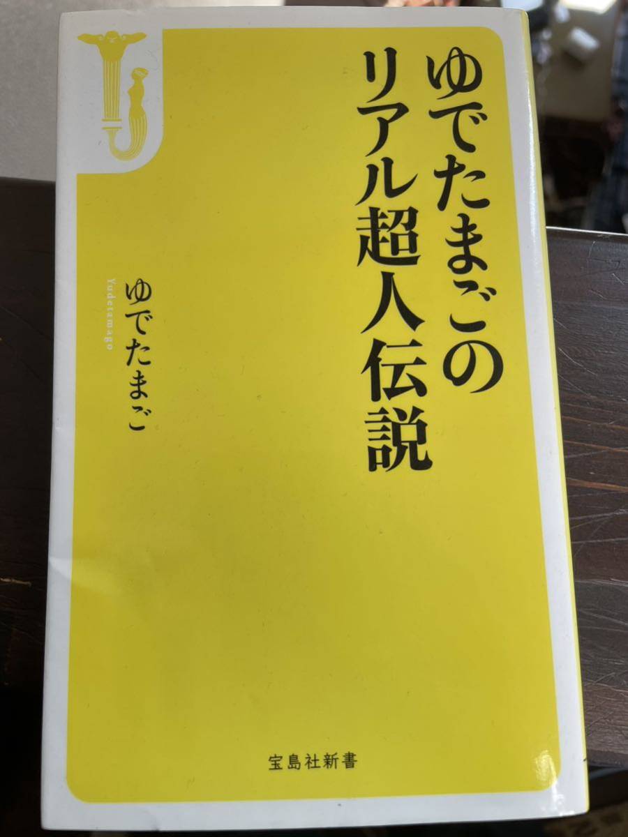 ゆでたまご著者 リアル超人伝説文庫キン肉マン_画像1