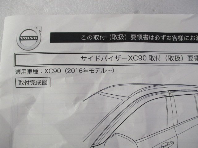 ボルボ/VOLVO XC90 純正 サイドバイザー 右フロント＆リア/30688823 未使用品[H115-KB2081]_画像5