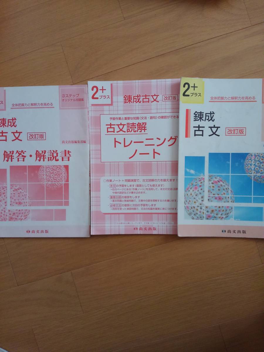 代購代標第一品牌 樂淘letao 2 プラス練成古文改訂版3ステップオリジナル問題集尚文出版 即決 代購代標第一品牌 樂淘letao 2 プラス練成古文改訂版3ステップオリジナル問題集尚文出版 即決