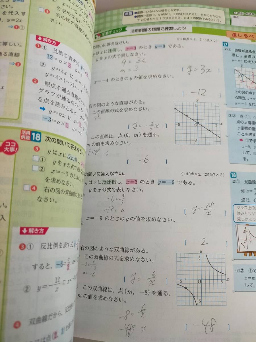 数学の新研究　令和3年　改訂新版　高校入試　中学2年3年用　新学社　【即決】_画像8