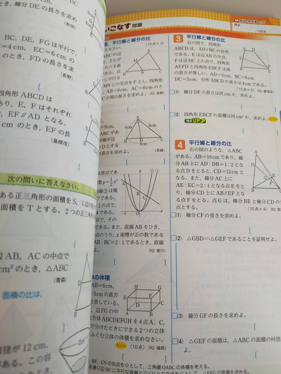 数学の新研究　令和3年　改訂新版　高校入試　中学2年3年用　新学社　【即決】_画像4