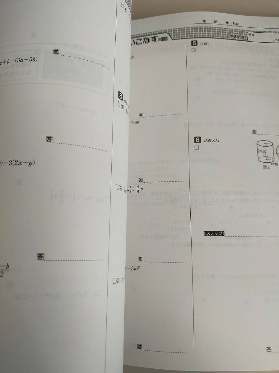 「数学の 新研究 定着ノート」 新研究 数学 ノート 高校入試対策　令和3年 新学習指導要領　新学社　【即決】②_画像7