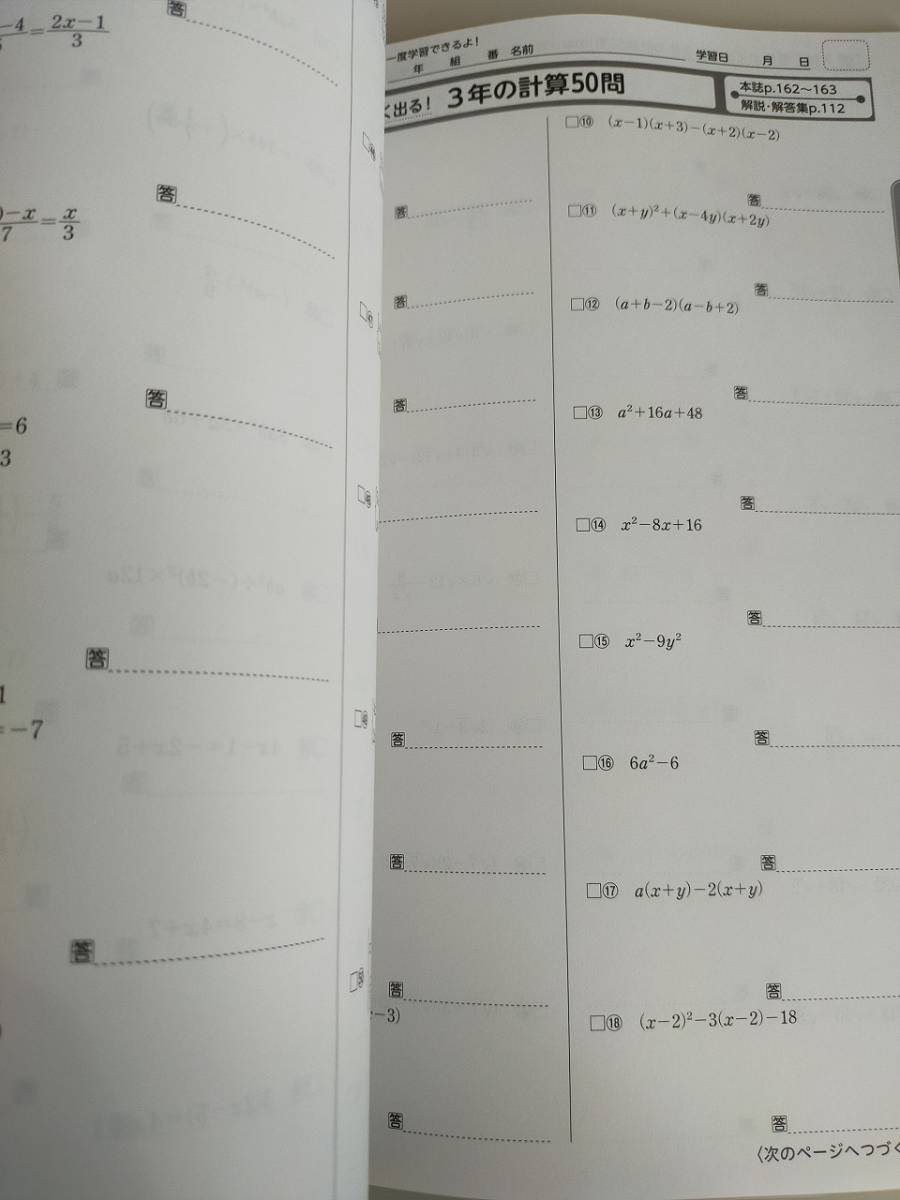 「数学の 新研究 定着ノート」 新研究 数学 ノート 高校入試対策　令和3年 新学習指導要領　新学社　【即決】②_画像2