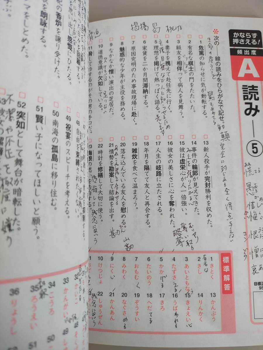 漢字検定３級　頻出度順問題集　2022年　高橋の漢検シリーズ　【即決】_画像3