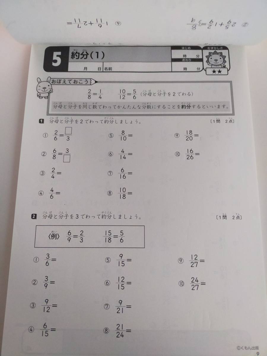 くもんの小学ドリル　5年生の分数　算数 計算 11　小学生　正しく計算できる力　反復練習　【即決】①_画像3