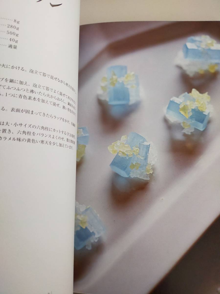 きらきら鉱物菓子の作り方　ハラベコラボ　スイーツ　ゼリー【即決】_画像5