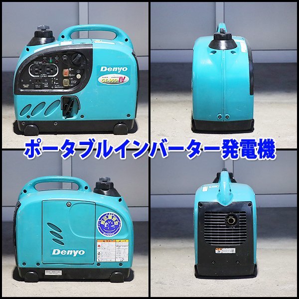 【1円】【現状渡し】 インバーター発電機 デンヨー GE-900SS-IV 防音 小型 軽量 50/60Hz DENYO 建設機械 未整備 福岡発 売切り 中古 GE605_画像3