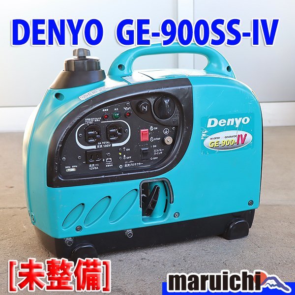 【1円】【現状渡し】 インバーター発電機 デンヨー GE-900SS-IV 防音 小型 軽量 50/60Hz DENYO 建設機械 未整備 福岡発 売切り 中古 GE613_画像1