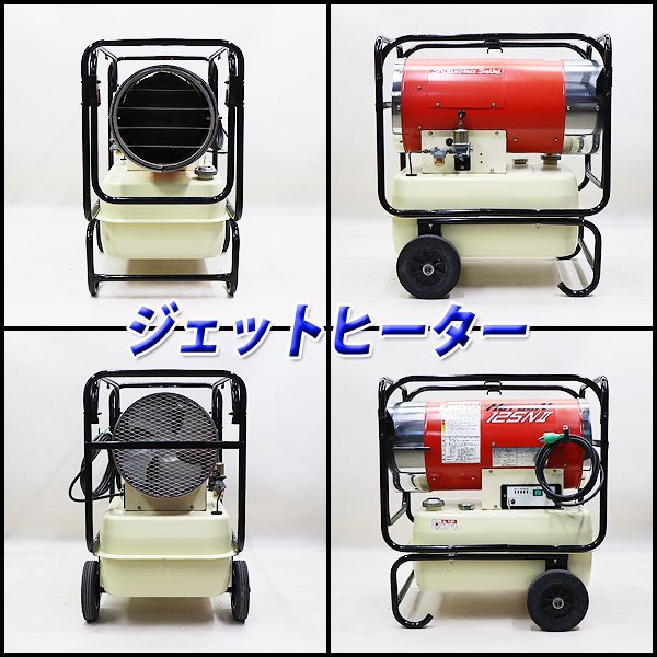 【1円】 ジェットヒーター SHIZUOKA HG125NⅡ 大容量タンク 灯油 100V 50/60Hz 乾燥 静岡製機 HOTGUN 建設機械 整備済 福岡発 中古 11H67_画像2